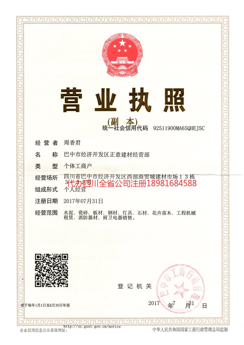 乐平乐平正意建材经营部