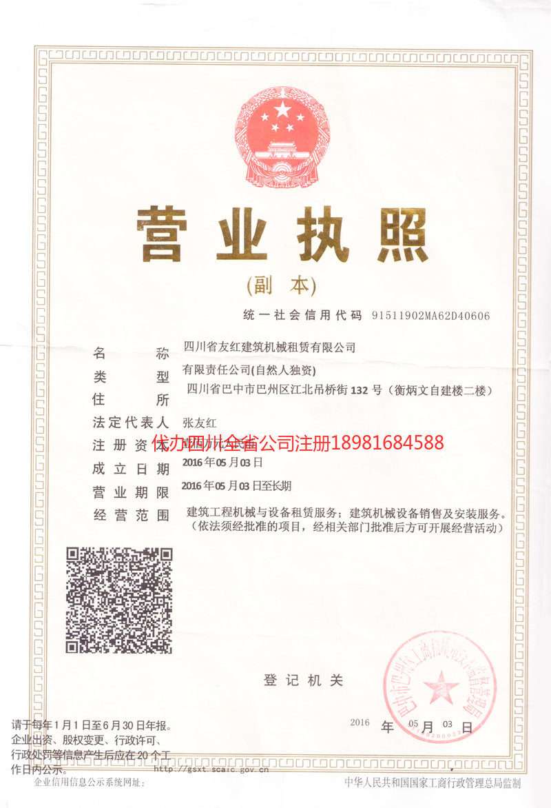 乐平乐平友红建筑机械租赁有限公司