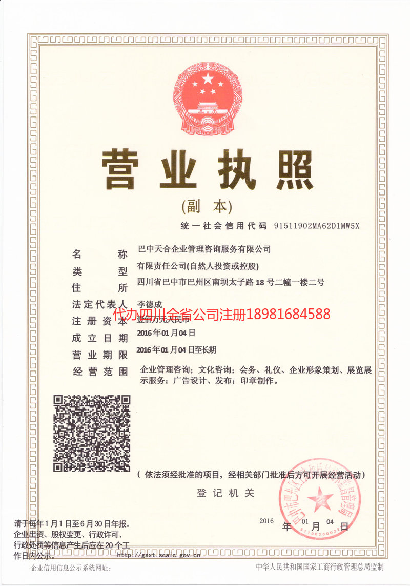 乐平乐平天合企业管理咨询服务有限公司