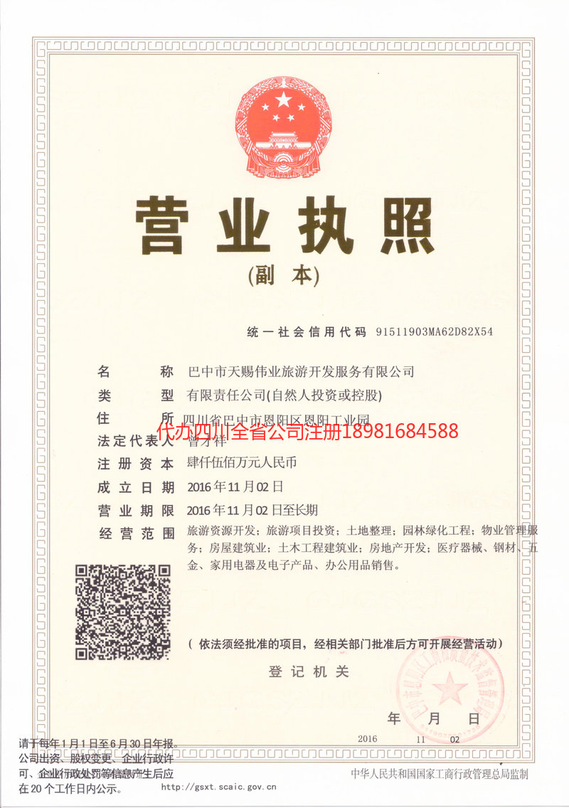 乐平乐平天赐伟业旅游开发服务有限公司