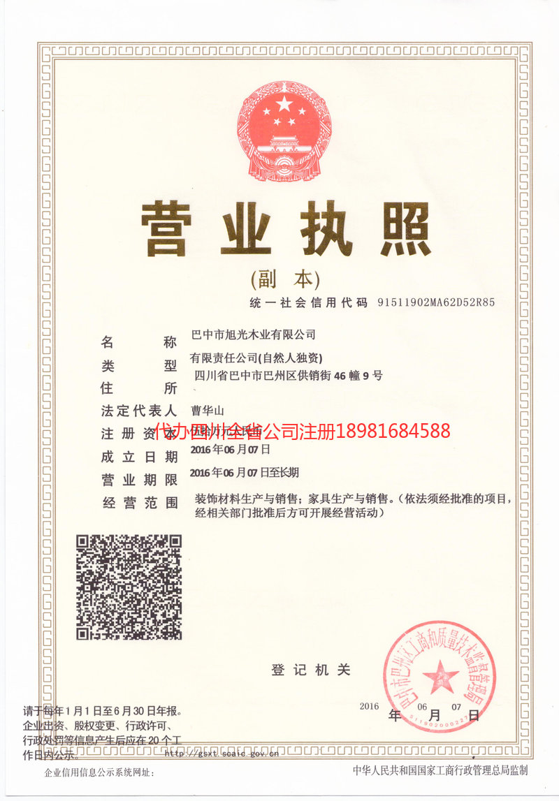 乐平乐平旭光木业有限公司