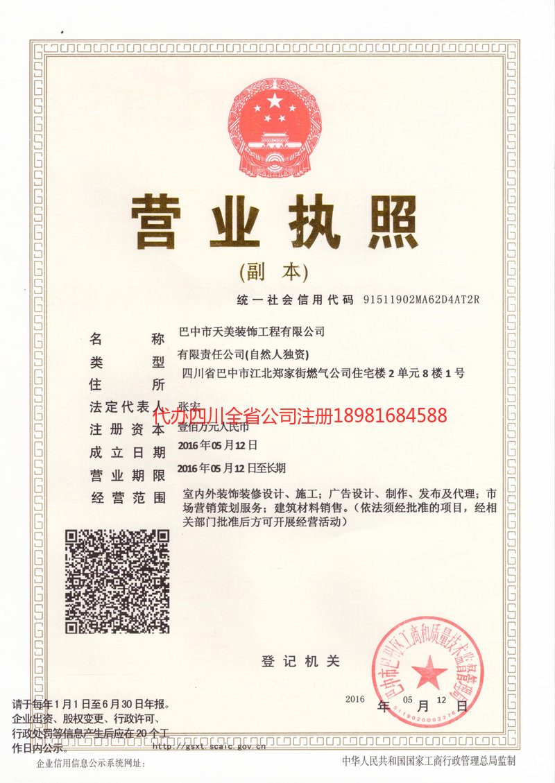 乐平乐平天美装饰工程有限公司