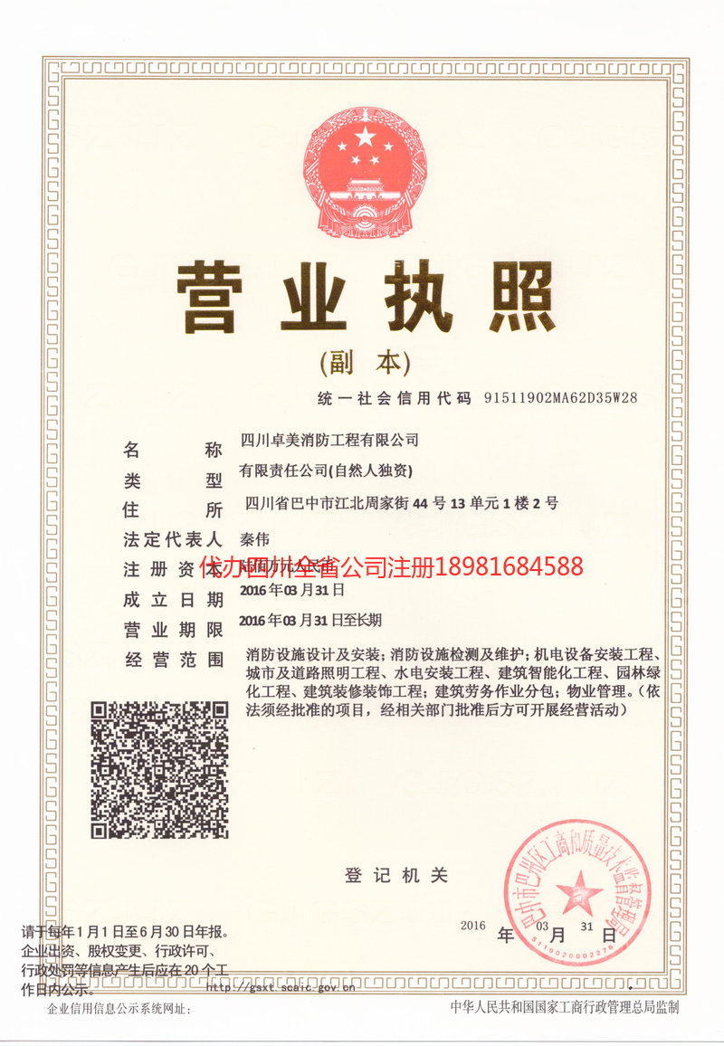 乐平乐平卓美消防工程有限公司