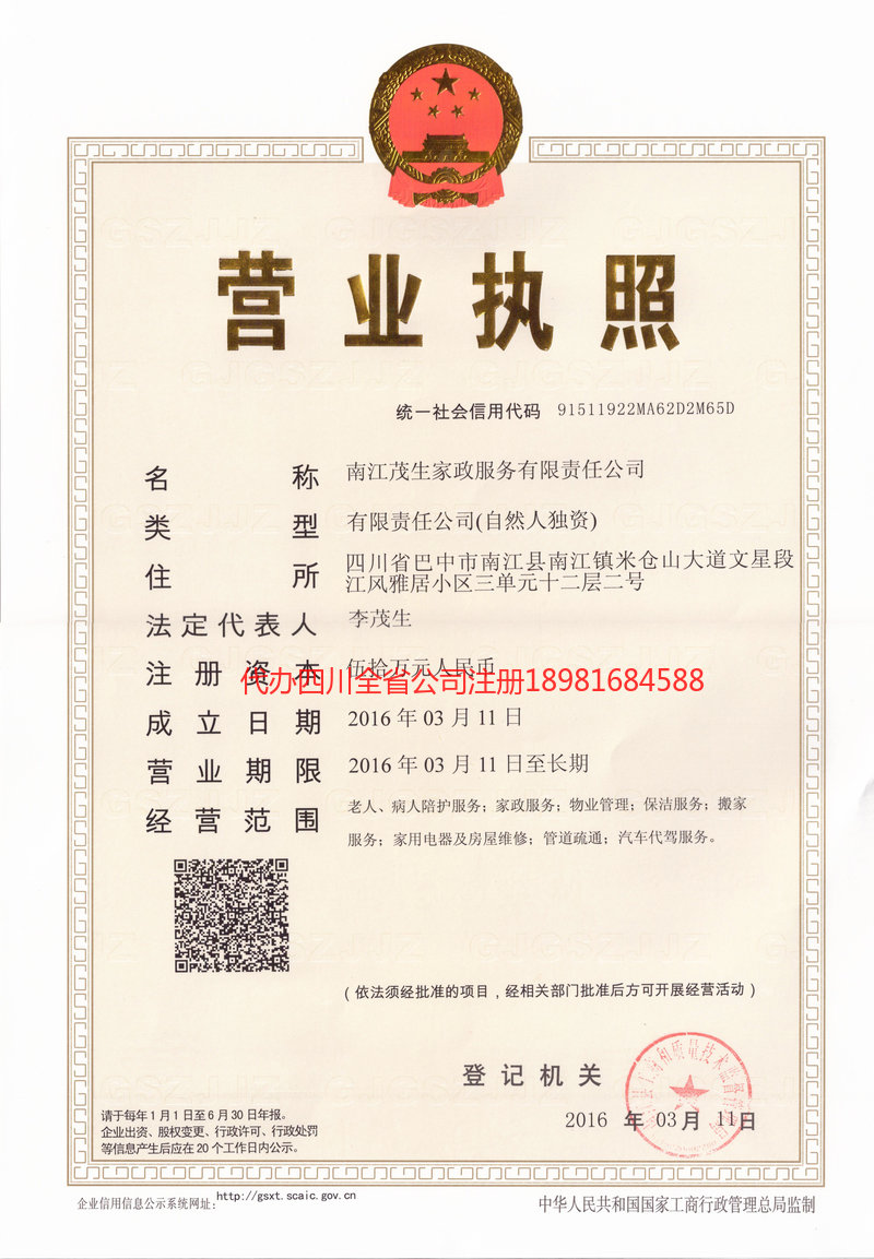 乐平乐平茂盛家政服务有限公司