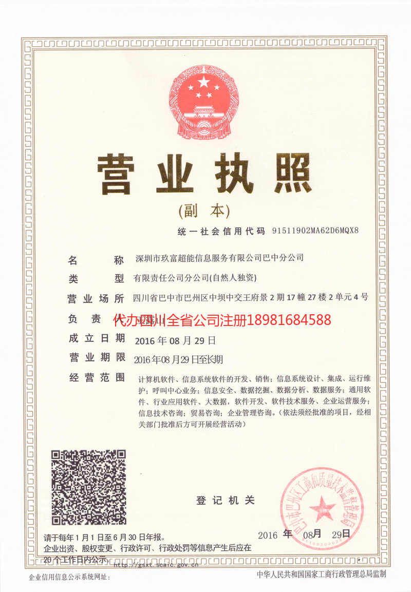 乐平乐平玖富超能信息服务有限公司