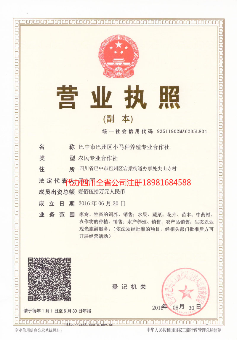 乐平乐平小马种养殖专业合作社